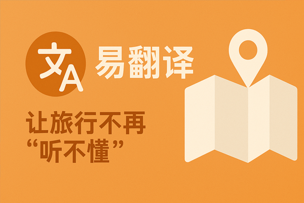 易翻译企业专有名词怎么保护？