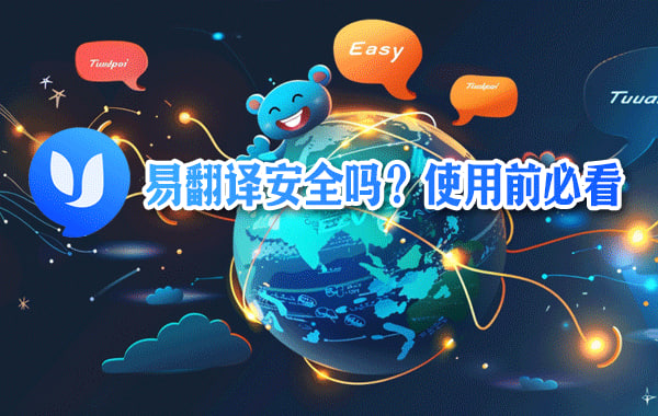 易翻译怎么看积分榜？